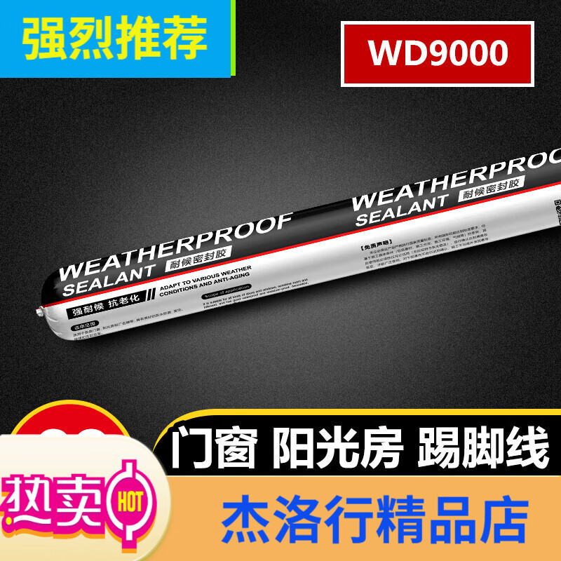 維芙WEFV中性耐候結構膠戶外外墻陽光房防水硅酮玻璃膠門窗密封膠黑色 門窗陽光房耐候密封膠黑色