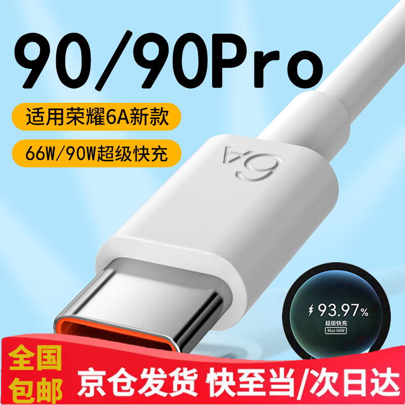 荣耀适用原装荣耀90数据线66W快充90Pro 90pro充电线90w手机充电器 2米线+2米线荣耀90系列
