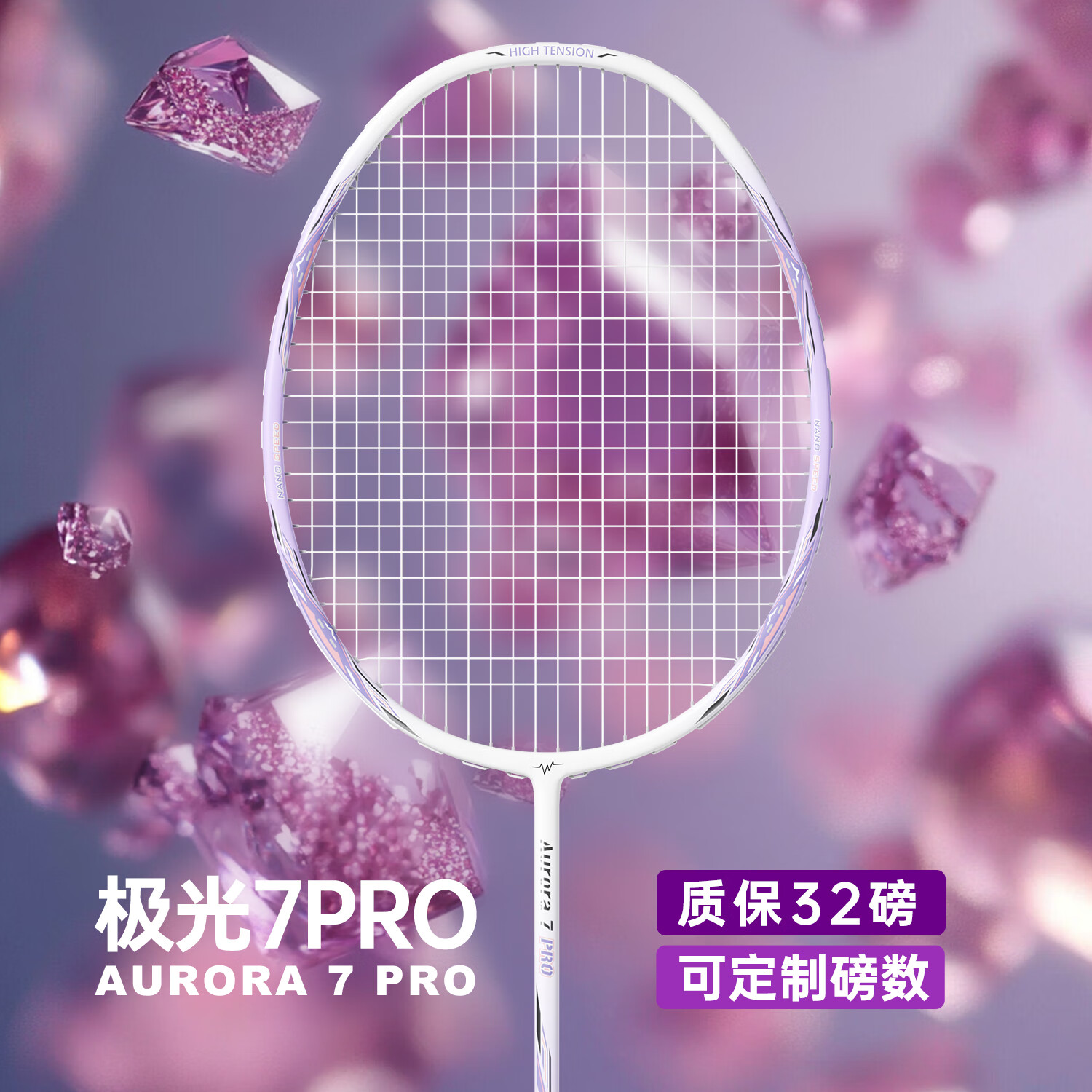 WAVAW极光7pro正品高磅羽毛球拍4U全碳素纤维专业比赛训练耐打单拍套装 极光7pro-紫单拍4U(3尼龙球礼包)