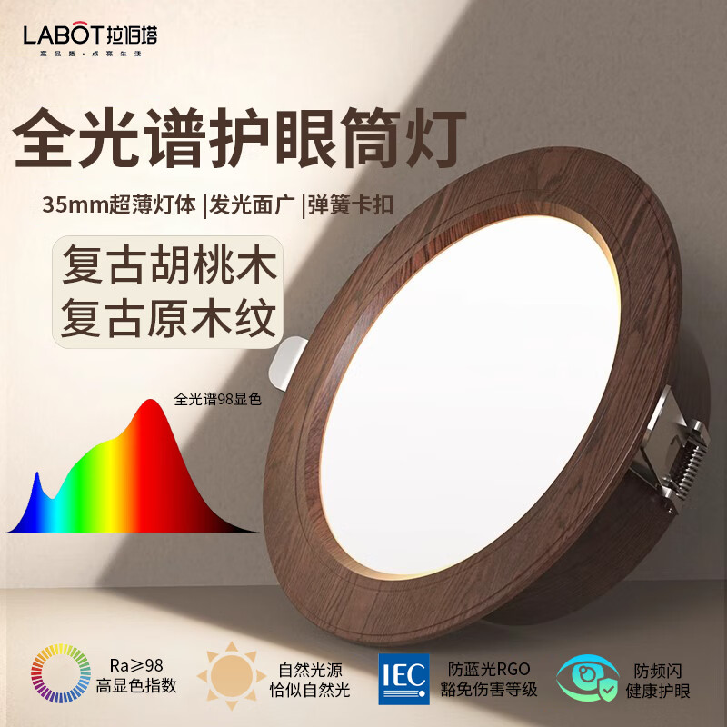 拉伯塔嵌入式胡桃木纹筒灯led天花灯75mm开孔客厅玄关复古风家用射灯 胡桃木色【全光谱】5w-三色变光