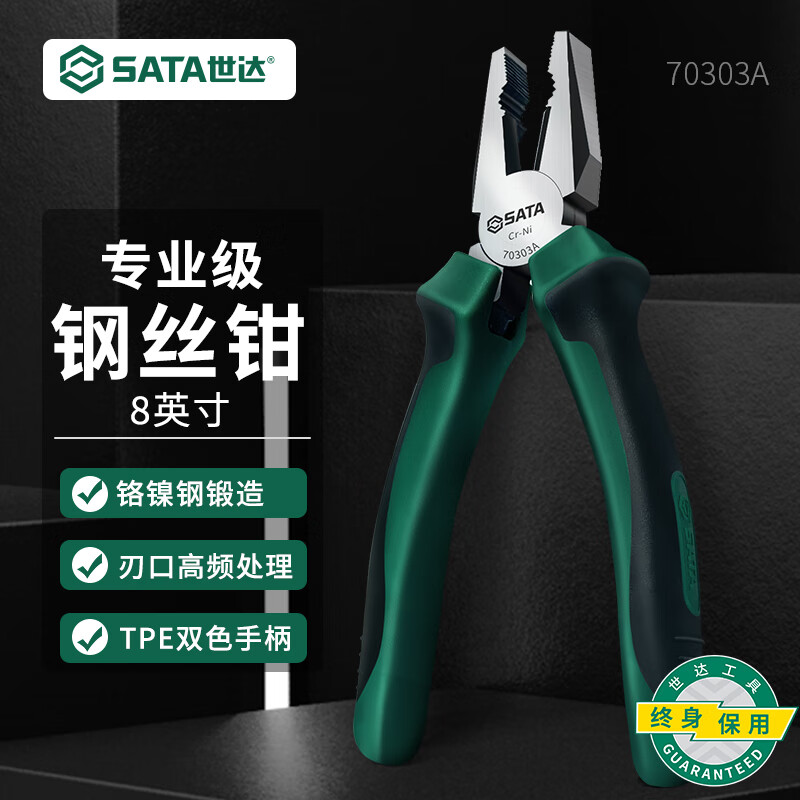 世达(SATA)工业级电工老虎钳钢丝钳8英寸 70303A 钢丝钳8"