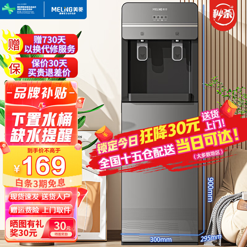 美菱（MeiLing） 飲水機下置式家用立式溫熱型/冷熱型下置水桶飲水器 品牌旗艦【 沖量下置水桶- 溫熱型 】曬圖獎30