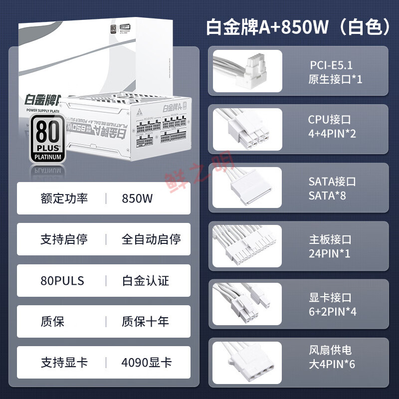 金河田白A+850/1050/1250W静音宽幅ATX3.1电源 白A+850W 白色【PCIE5.1】 旗舰【99%的人选择】