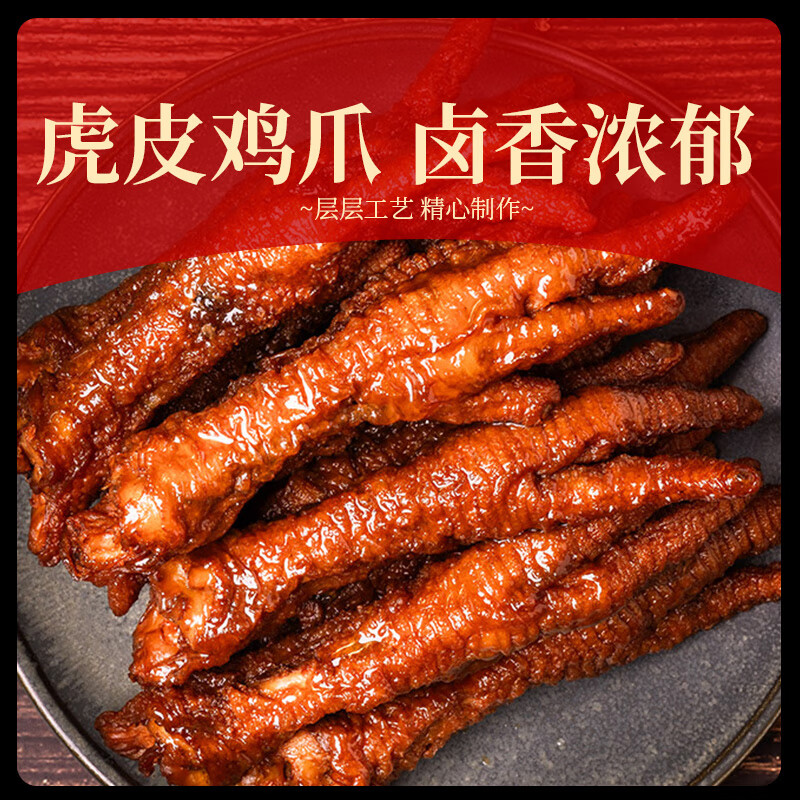 沈万三虎皮凤爪卤香味鸡爪卤鸡爪开袋即食零食独立包装东哥同款苏州特产 虎皮凤爪夜宵零食90g*3袋推荐