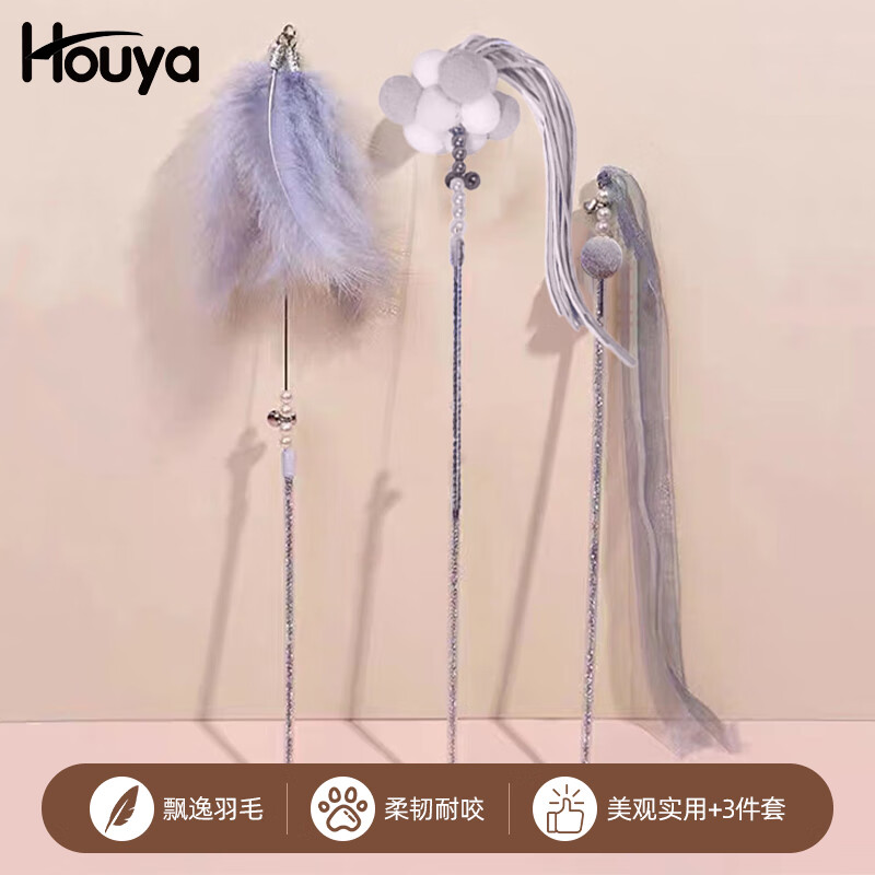 HOUYA逗貓棒羽毛款3件套加長(zhǎng)桿貓咪玩具40cm長(zhǎng)桿金屬鋼絲羽毛