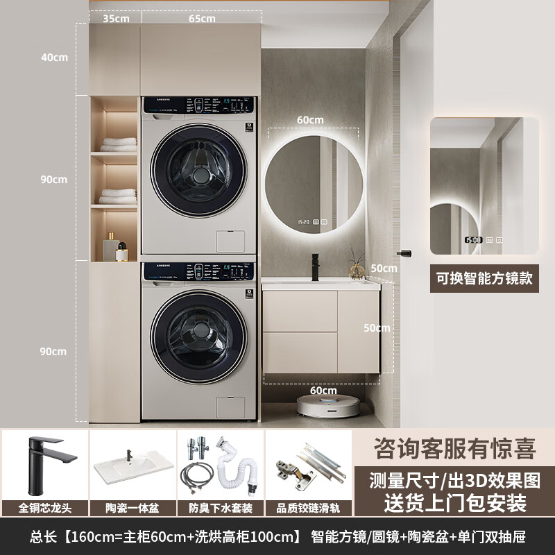 恒潔衛(wèi)浴浴室柜雙層洗衣機(jī)柜洗漱臺烘干機(jī)疊放洗烘套裝一體柜組合柜陽臺柜 [60]陶瓷一體盆+智能圓/方鏡+100