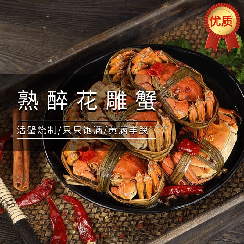 大閘蟹花雕熟醉蟹花雕醉蟹香辣大閘蟹熟食非生腌螃蟹 禮盒送禮 全母醉蟹4只裝 600g 3-3.5兩/只