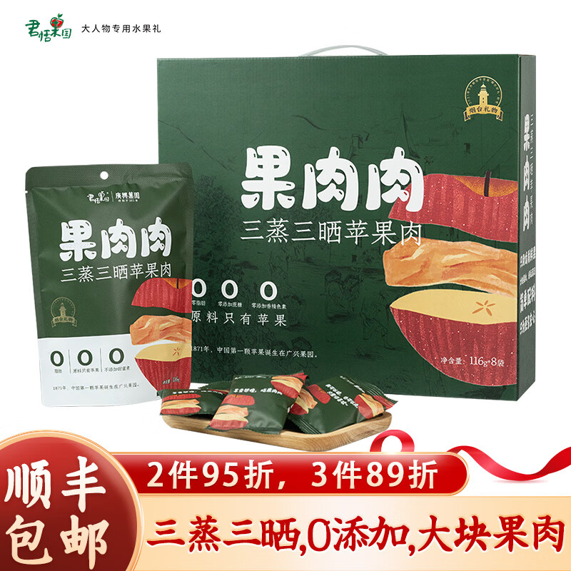 君恬果園三蒸三曬蘋果干果脯健康零食煙臺特產(chǎn)禮盒8袋裝 8袋禮盒裝
