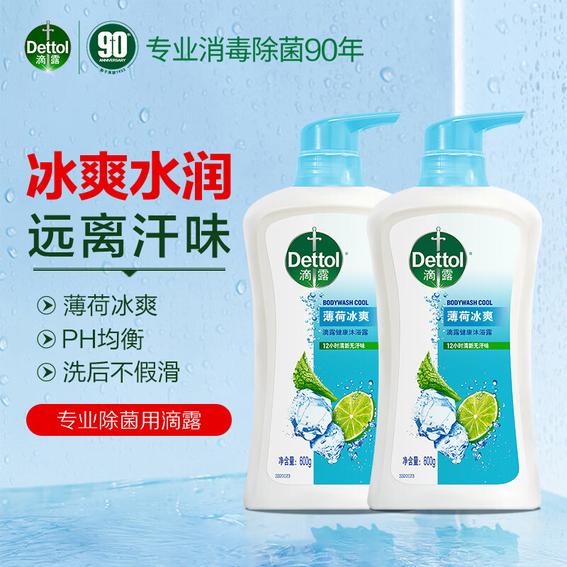 滴露(Dettol)薄荷冰爽沐浴露600g沐浴液淋浴露 男女士儿童洗澡清洁通用家庭装 滴露薄荷冰爽沐浴露600g*2瓶