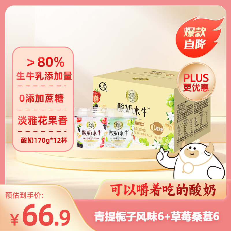 认养酸奶水牛170g*12杯草莓桑椹青提栀子混合口味酸奶