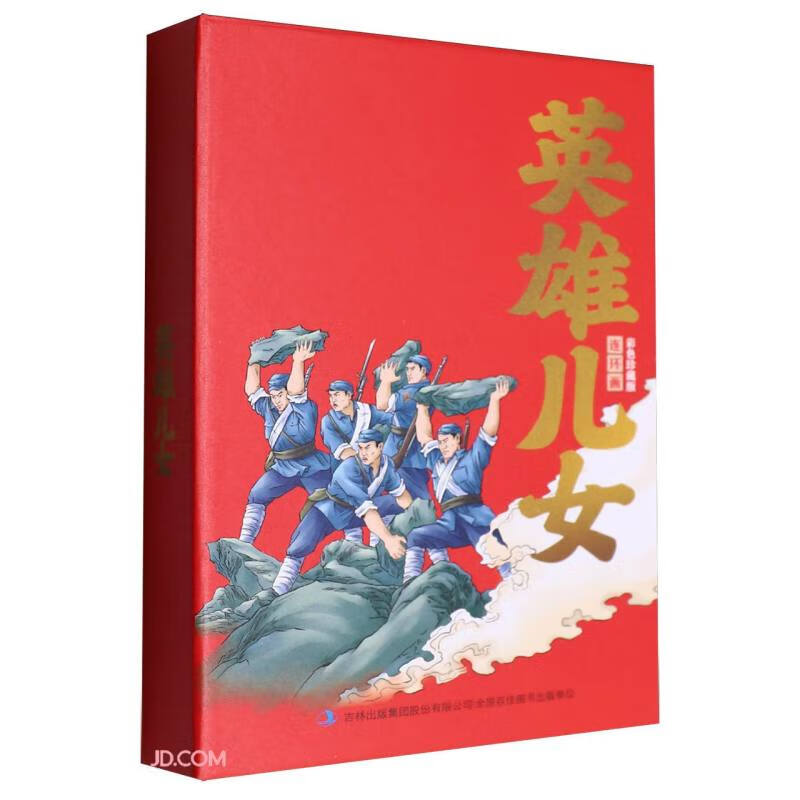 英雄儿女连环画(彩色珍藏版共12册)