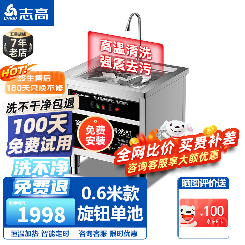 志高（CHIGO）超声波商用洗碗机餐厅专用大型酒店餐厅学校食堂饭店后厨全自动蔬菜小龙虾清洗机高温加热震动清洗 800碟/H【0.6米单池】旋钮款