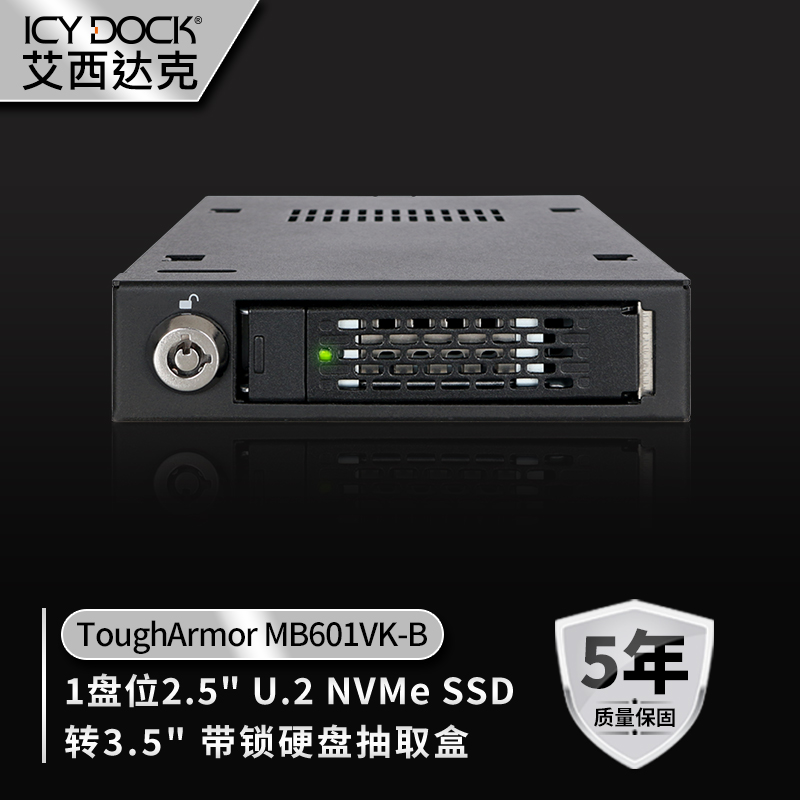 ICY DOCK U.2接口NVMe SFF8639固态硬盘盒内置热插拔带锁全金属MB601VK-B 黑色