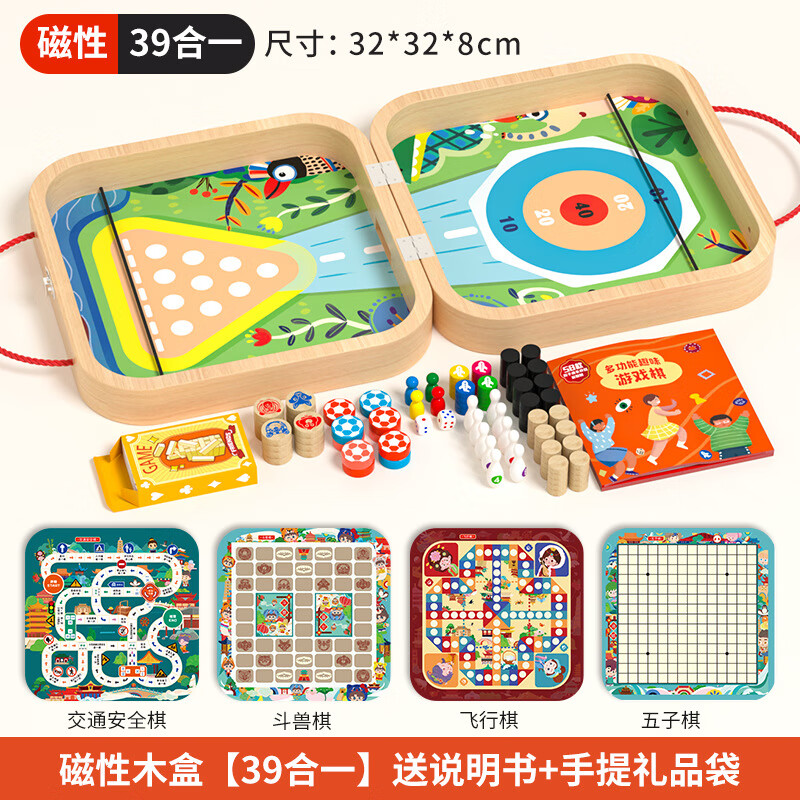 木丸子兒童專注力木質(zhì)游戲棋多合一功能五子棋飛行棋跳棋桌游啟智玩具棋 磁性木盒39合一