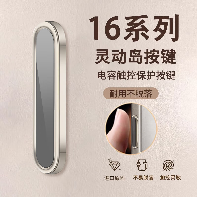 Smorss【岩灰金】适用苹果iPhone16/17拍照按键贴16promax侧边按键膜16pro相机按键保护16plus照相保护贴