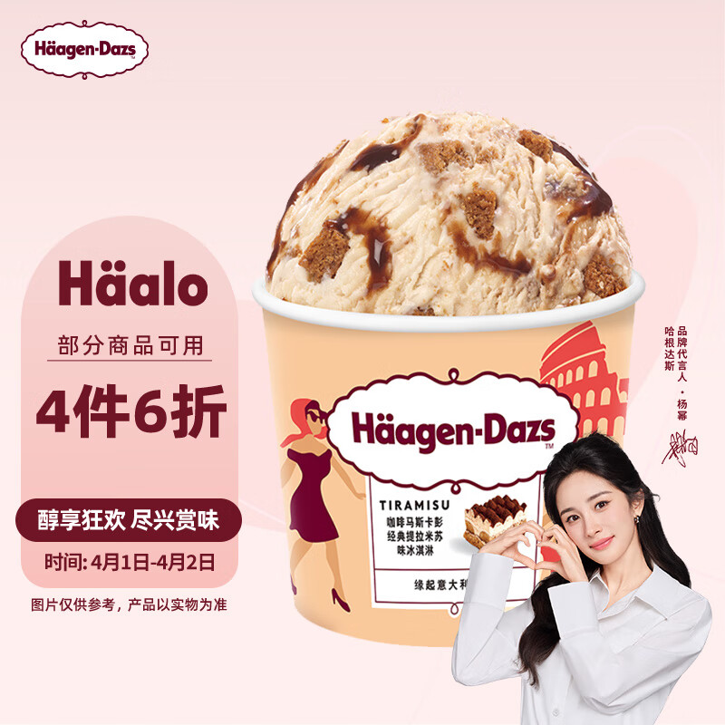 哈根达斯（Haagen-Dazs）咖啡马斯卡彭 经典提拉米苏味冰淇淋 100ml