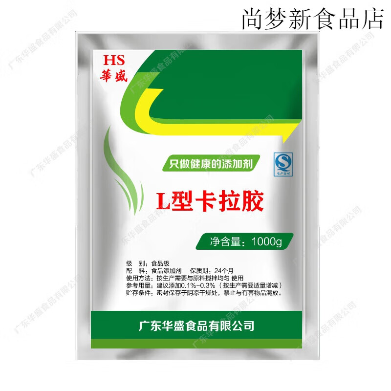 華盛卡拉膠 L型卡拉膠 K型卡拉膠 用于火腿 飲料 用于果凍 穩(wěn)定 凝固 L型卡拉膠100g送量勺