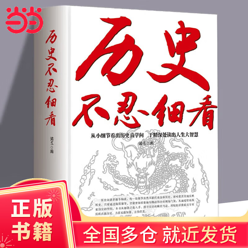 【正版书籍】历史不忍细看+历史的遗憾 一本书读懂中国史 中国通史近代史中华野史古代史经典历史书籍 历史不忍细看