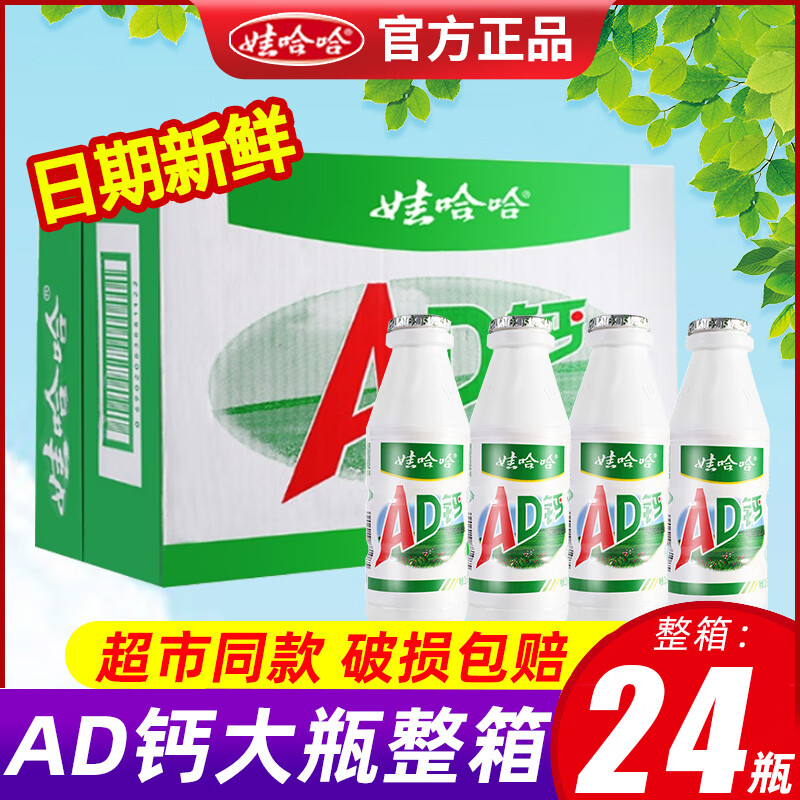 娃哈哈娃哈哈AD钙奶营养早餐儿童乳酸牛奶饮料220g*24整箱牛奶乳酸菌奶 【220ml*24瓶】娃哈哈ad钙