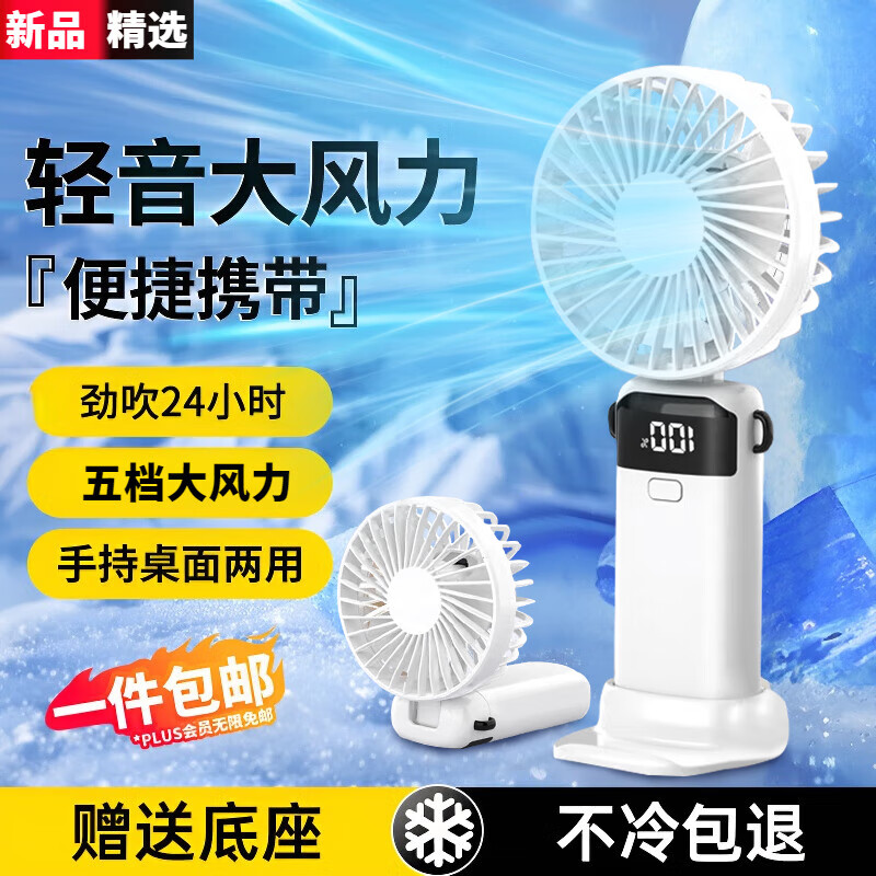 XVVMI手持小风扇静音USB可充电空气循环台式可折叠家用办公室学生宿舍床头大风力便携制冷电风扇大 白-5档风速-智能数显-10倍风 1000mAh
