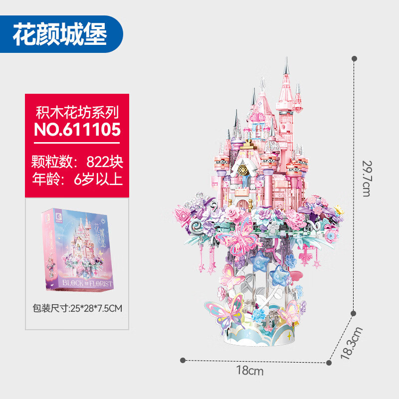 森宝积木拼插积木儿童玩具小颗粒花颜城堡灯光公主屋组装模型女孩生日礼物 森宝611105花颜城堡