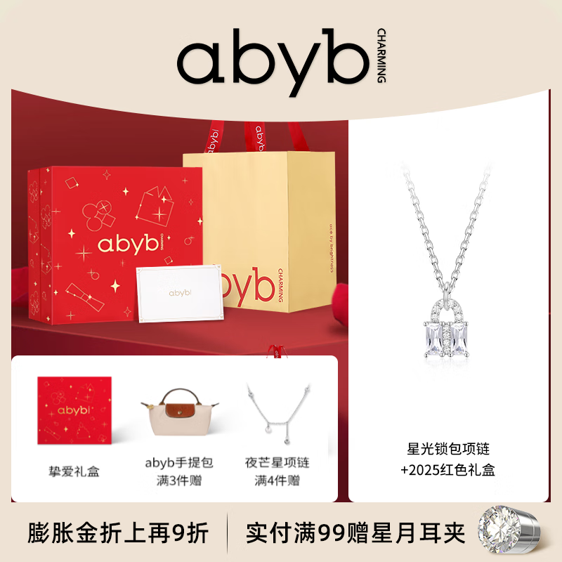 abyb charming「禮盒裝」星光鎖包項(xiàng)鏈包包鋯石設(shè)計(jì)高級感鎖骨鏈送女友生日禮物