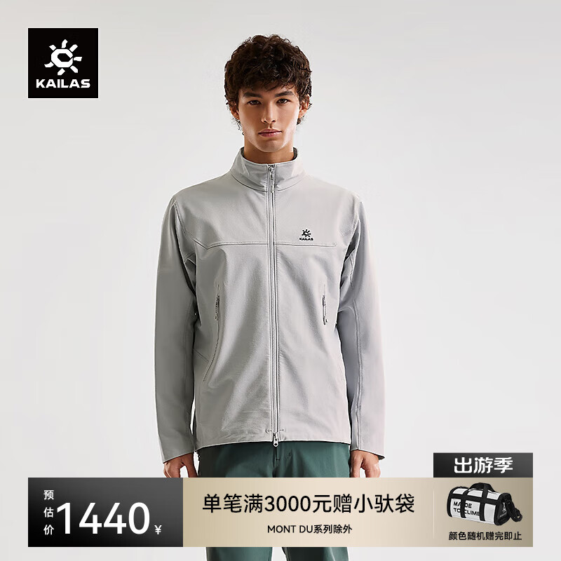 KAILAS凱樂石男款M8軟殼衣戶外登山耐磨彈力透氣輕量防風(fēng)立領(lǐng)夾克 淺云灰 M