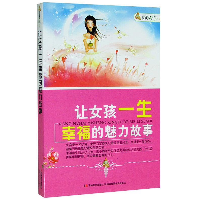 让女孩一生幸福的魅力故事《微瑕旧书》