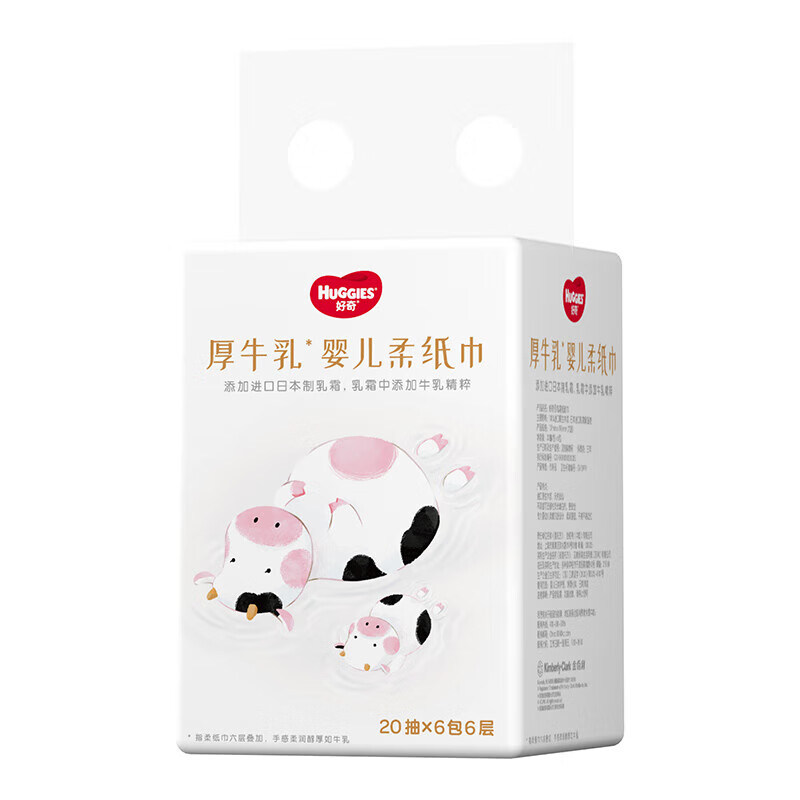 好奇六层乳霜巾牛乳纸 手口可用超柔不擦红婴童柔纸巾保湿柔软 乳霜巾 6层 20抽*6包 【便携装】