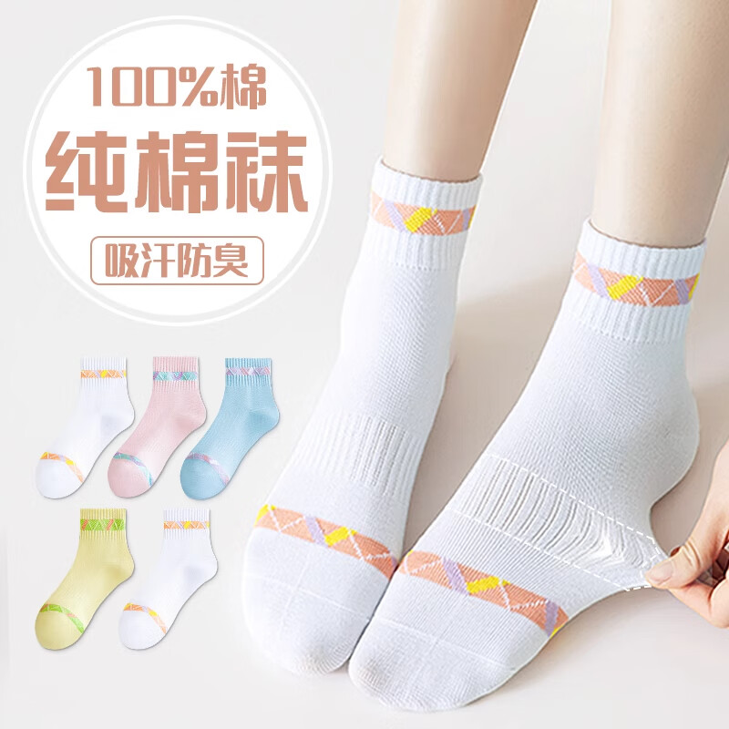 洛·恋袜子女款运动女士秋冬季少女纯棉防臭吸汗中筒大童中筒学生袜跑步 混色 5双 均码 【颜色可选-拍下留言】