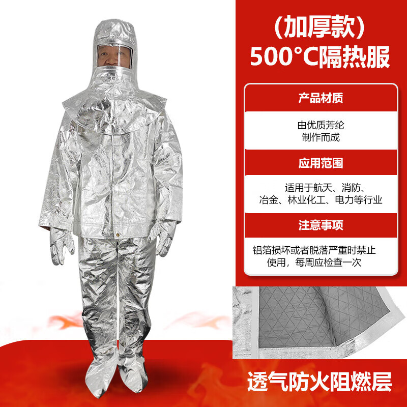 耐高溫隔熱防護(hù)服1000度消防隔熱服耐高溫500攝氏度防火服防燙耐輻射 加厚芳綸隔熱服500度 【5件套】含報告