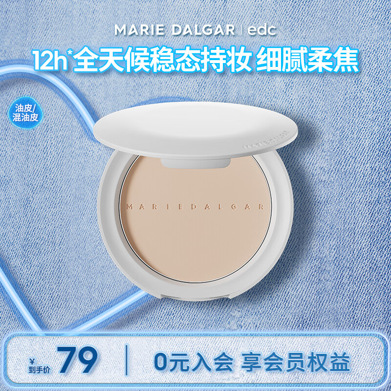 玛丽黛佳（MARIE DALGAR）野藤柔焦持妆粉饼磨皮大王隐形毛孔定妆遮瑕 W02黄二白 自然遮瑕提亮 中样5g