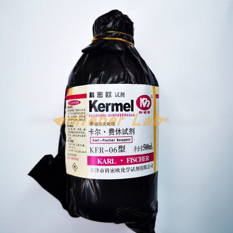 定制科密欧卡尔费休试剂 kfr