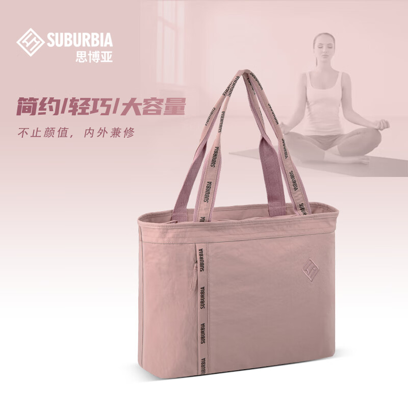 SUBURBIA思博亚游泳干湿分离运动包女士出行便携包时尚大容量托特单肩包 藕粉