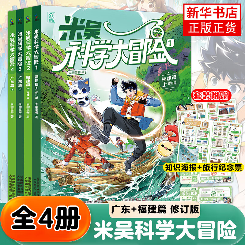自选】米吴科学漫画书奇妙万象篇第1-9辑 新书第九季33-36册 米吴科学大冒险全套20册甘肃黑龙江篇 米吴科学王牌赛米吴科学大侦探 6-12岁小学生科普启蒙课外读物儿童漫画书籍 米吴科学大冒险1-4