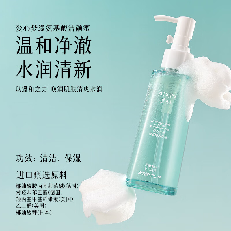 愛心梦缘氨基酸洁颜蜜水润清新温和净澈毛孔不拔干不紧绷 京东折扣/优惠券