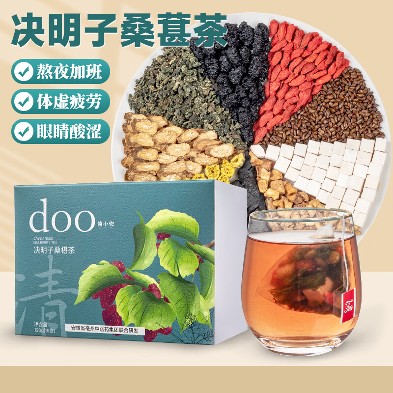 简小兜决明子菊花桑葚茶包熬夜眼干甘菊苣牛蒡根茯苓明枸杞目护养生茶肝