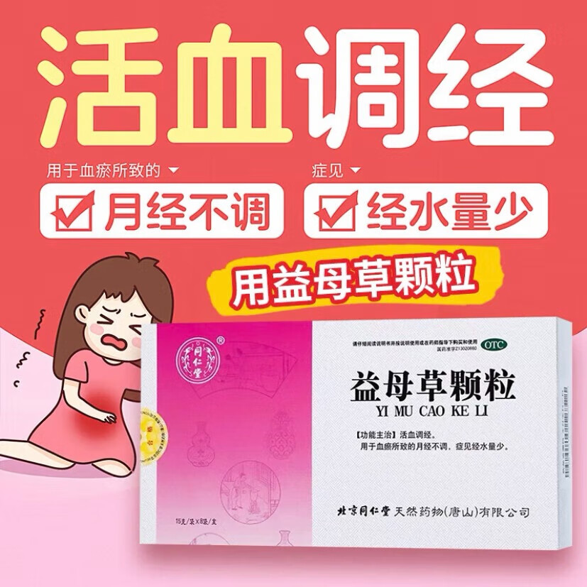 益阳月经不调调理