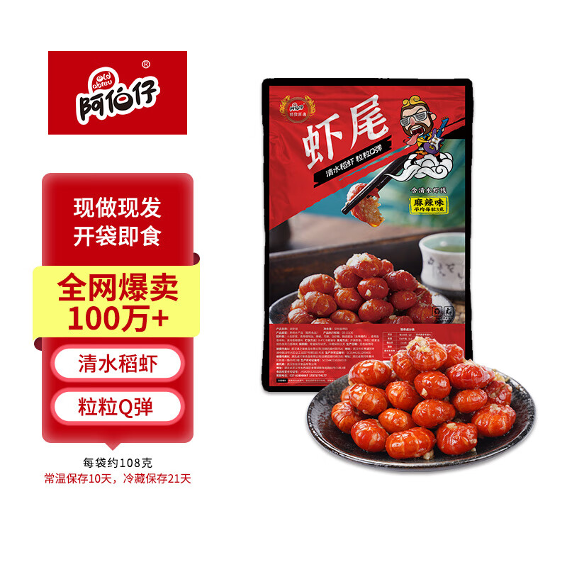 阿伯仔油燜麻辣小龍蝦尾 冷吃鹵味現(xiàn)做現(xiàn)發(fā)開袋即食 108g（*5袋麻辣蝦尾）