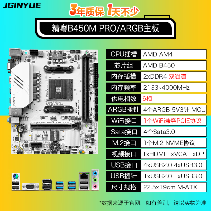 精粤 B450M PRO ARGB DDR4 图 3