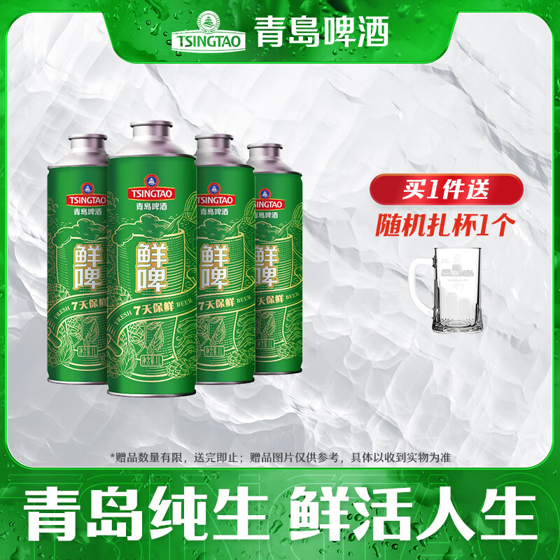 青岛啤酒10度鲜啤 7天新鲜直送 1L 4桶 昆山产 预售【每周三生产】