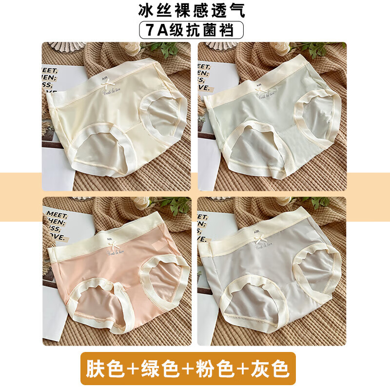 健将冰丝无痕内裤夏季女士薄款三角裤中腰纯色抗菌简约纯欲舒适女生 2肤色+2浅紫+2粉色+1绿色合计 7条 M 【70-100斤】