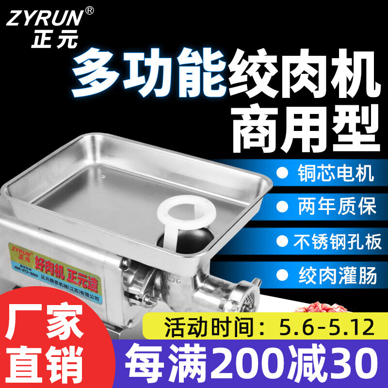 正元 電動臺式絞肉機商用攪肉機大功率不銹鋼全自動強力攪拌碎肉機灌腸機RY-12S 國標電機12型0.75KW矮腳