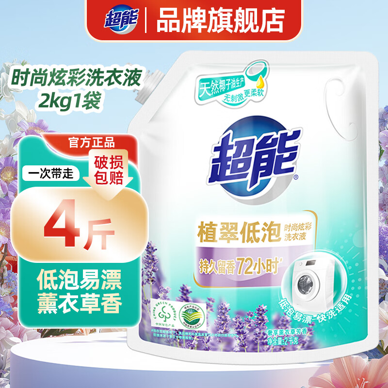 超能植萃低泡洗衣液时尚炫彩天然椰子油持久留香薰衣草香深层去渍 【4斤】时尚炫彩2kg*1袋