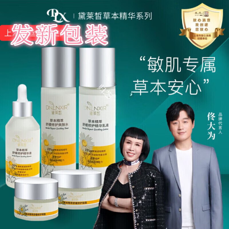 黛莱皙 黛莱皙套盒黛莱皙草本套装精萃舒缓补水平衡水油细致毛孔 草本