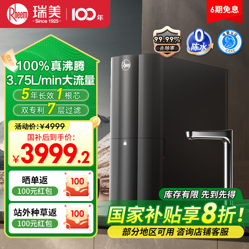 Rheem瑞美【国家补贴20%】加热净水器厨下式家用直饮一体净水机1000G大通量ro反渗透过滤自来水美国品牌 RWRH-2500G1