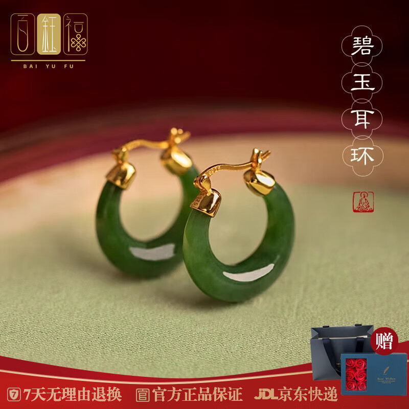 百鈺福和田玉銀耳環(huán)女碧玉高級(jí)感輕奢綠色圓形國(guó)風(fēng)耳飾耳墜耳釘耳圈禮物 碧玉款