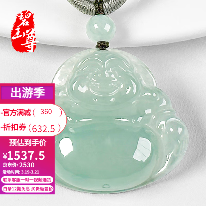 碧玉尊冰糯種翡翠佛公玉佛吊墜淺綠彌勒佛大肚佛玉墜掛件緬甸A貨