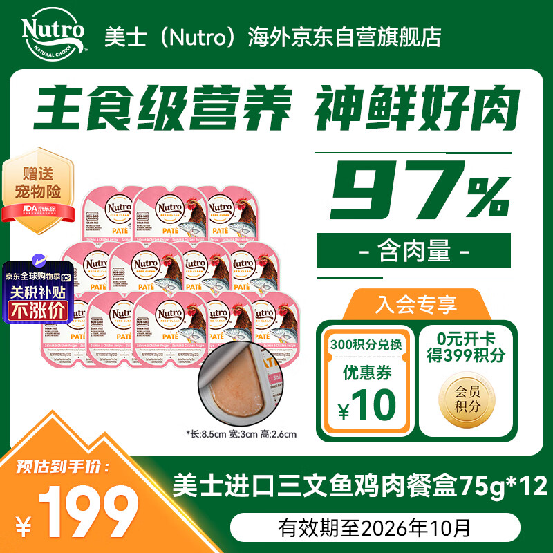 ��ʿ��Nutro������è��ͷһ��Ϊ���ͺ�ʪ�������㼦���޹�è��ʳ��75g*12