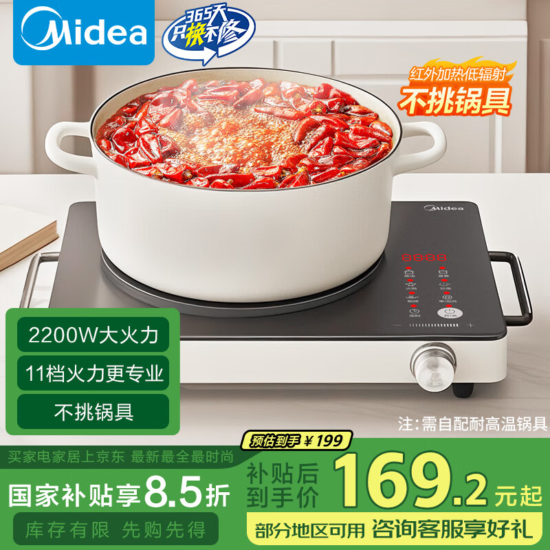 美的（Midea）电磁炉电陶炉围炉煮茶电磁灶火锅炉电池炉2200W大功率家用烧水炒菜低辐射不挑锅具国家补贴HST2208